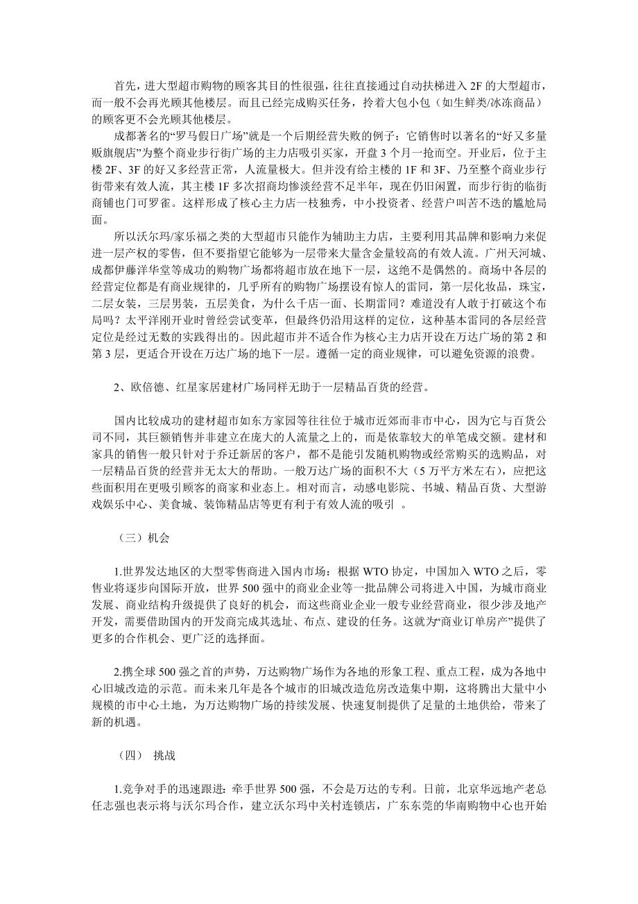 关于零租零售与整租不售两种方式的混合模式分析.doc_第3页