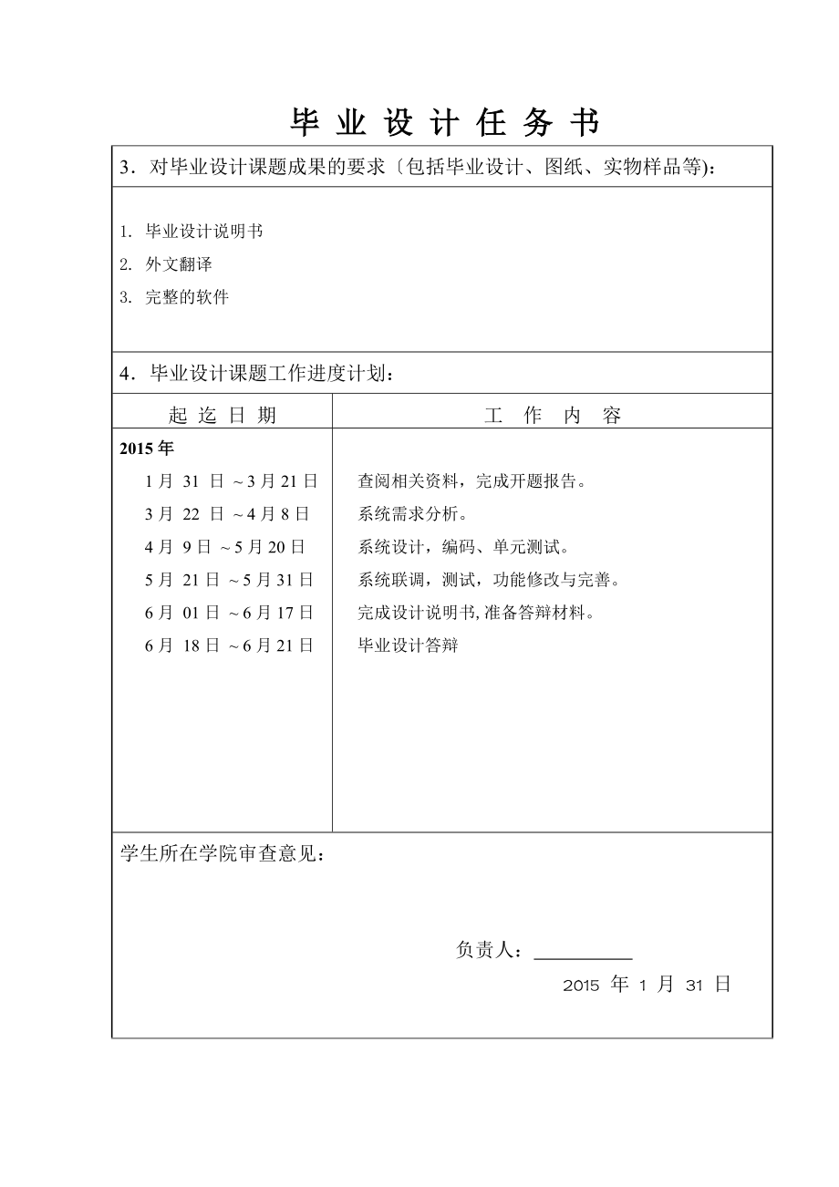 基于Android的公交线路查询系统的设计与实现毕业设计任务书.doc_第3页