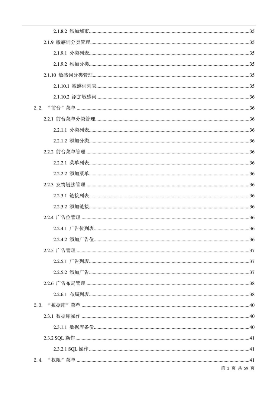 购物分享系统21版本使用说明.doc_第2页