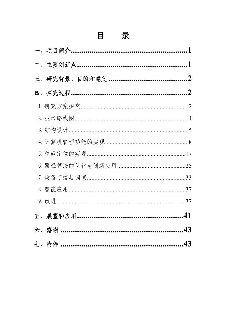 基于计算机控制的光碟智能存取装置研制论文.doc_第1页