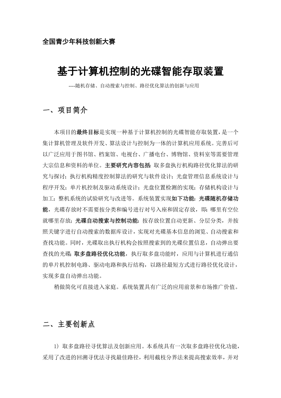 基于计算机控制的光碟智能存取装置研制论文.doc_第2页