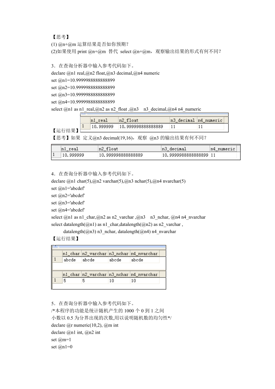 13数据库实验6TSQL语句的程序设计和关系完整性操作.doc_第3页