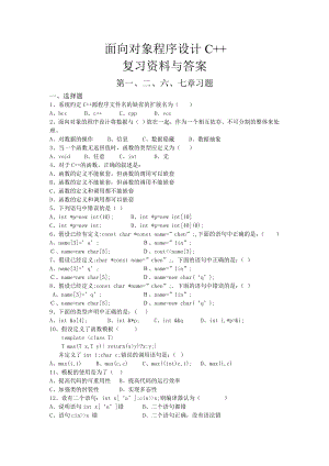 c面向对象技术复习题汇总(含答案).doc