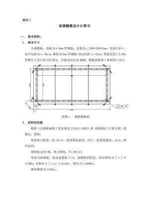 高墩翻模计算书.doc