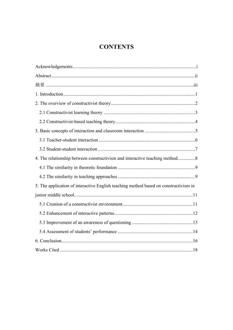 The Interactive English Teaching Method Based on Constructivism in Junior Middle School英语专业毕业论文.doc_第3页