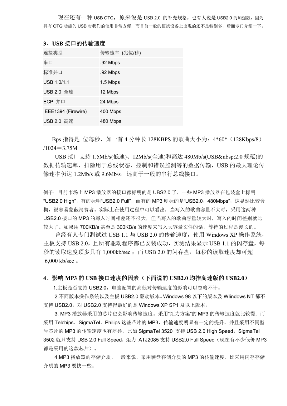 USB相关知识讲座.doc_第2页