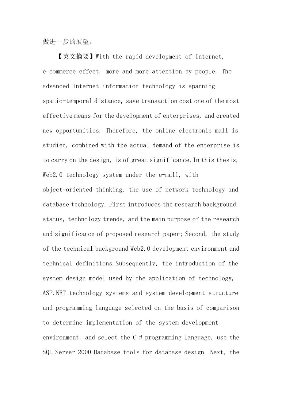 WEB2[1].0论文：架构电子商务网上购物数据库.doc_第2页