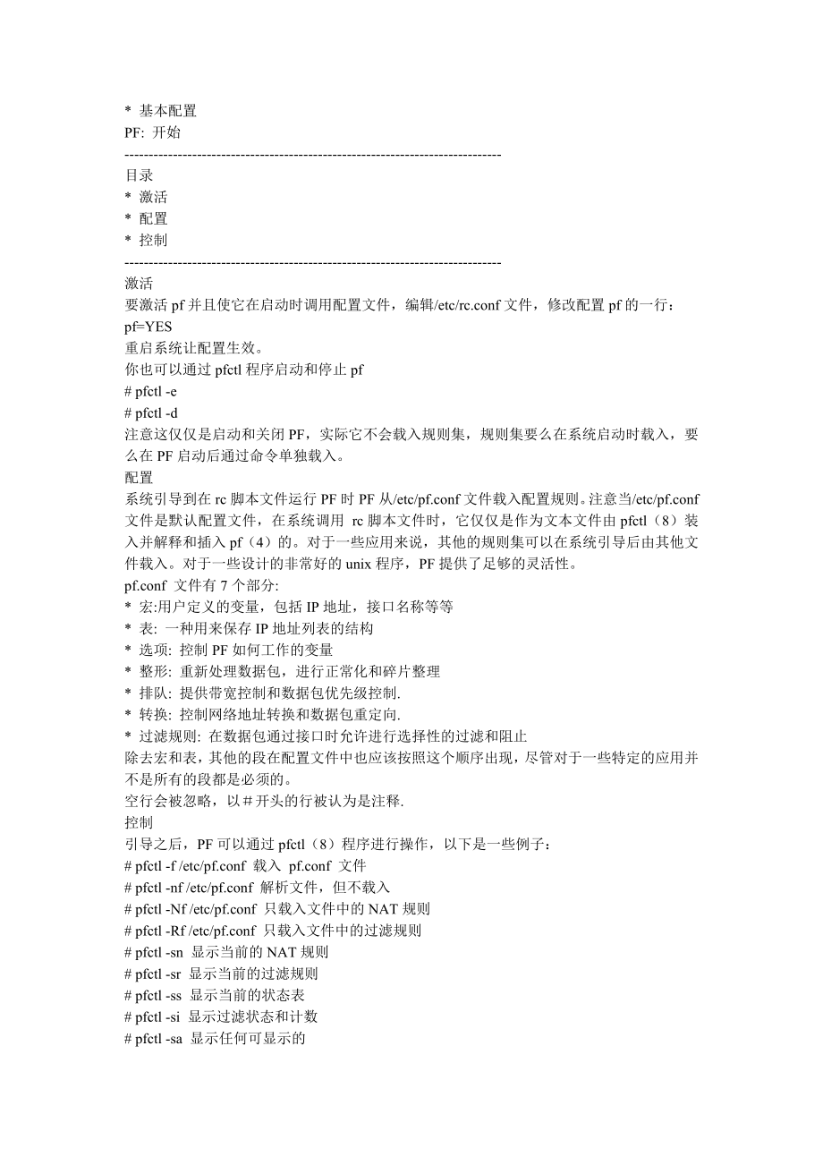 bsd防火墙pf手册.doc_第2页