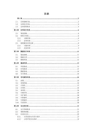 金税三期工程架构服务需求.doc