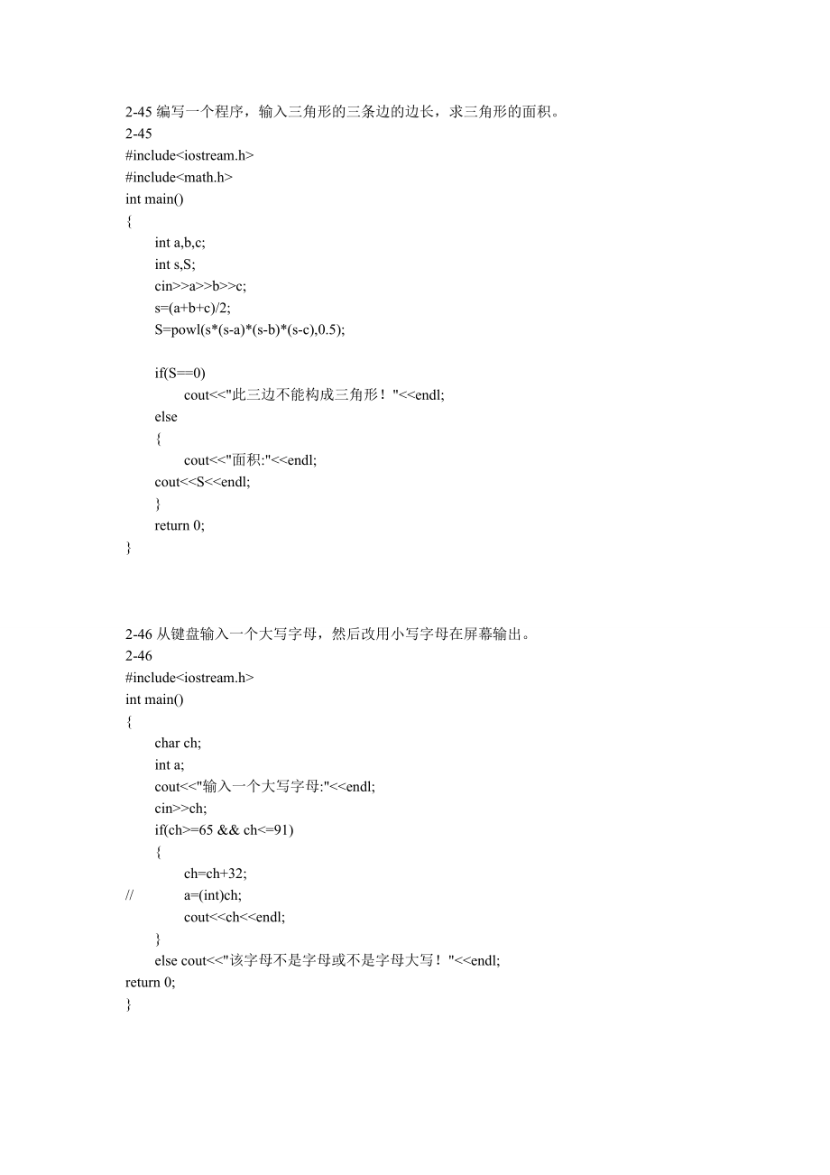 VisualC面向对象编程教程第2版(王育坚)清华大学出版社课后答案.doc_第1页