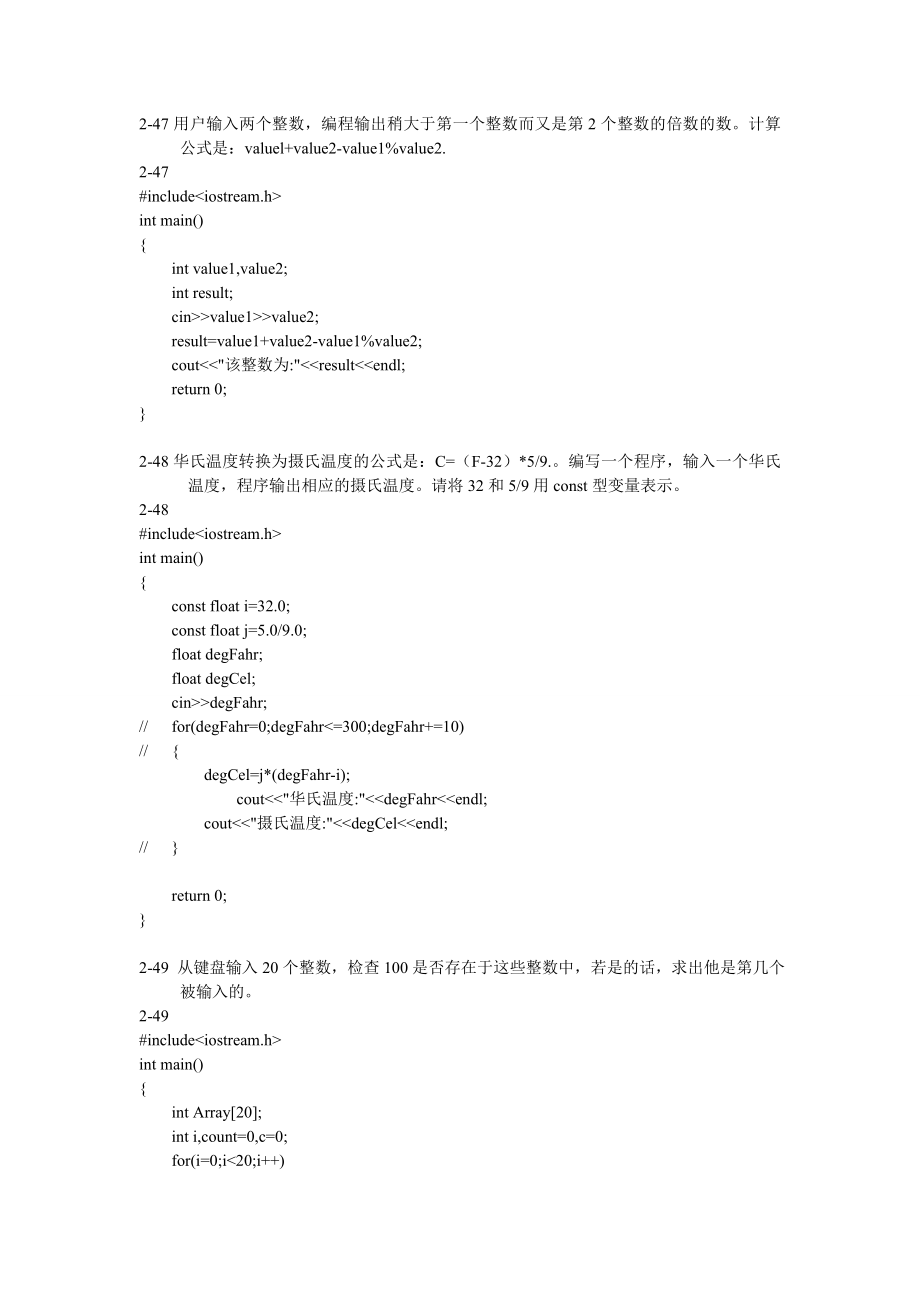 VisualC面向对象编程教程第2版(王育坚)清华大学出版社课后答案.doc_第2页