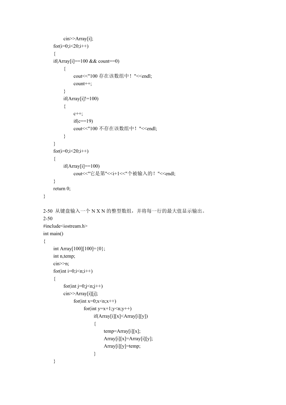 VisualC面向对象编程教程第2版(王育坚)清华大学出版社课后答案.doc_第3页