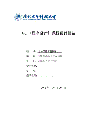 《C++程序设计》课程设计报告.doc