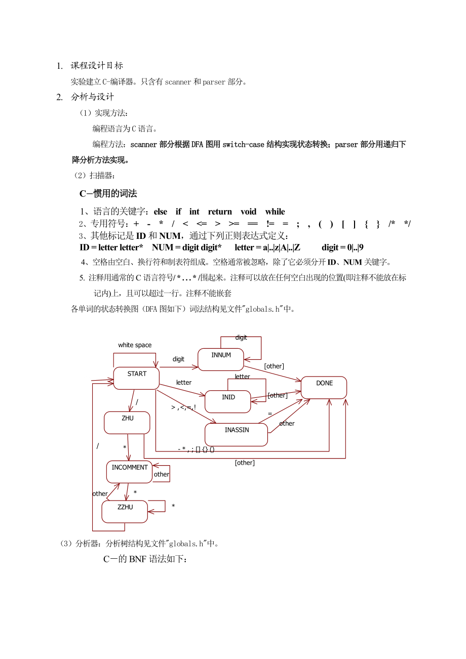 编译原理课程设计c语言编译器.doc_第2页