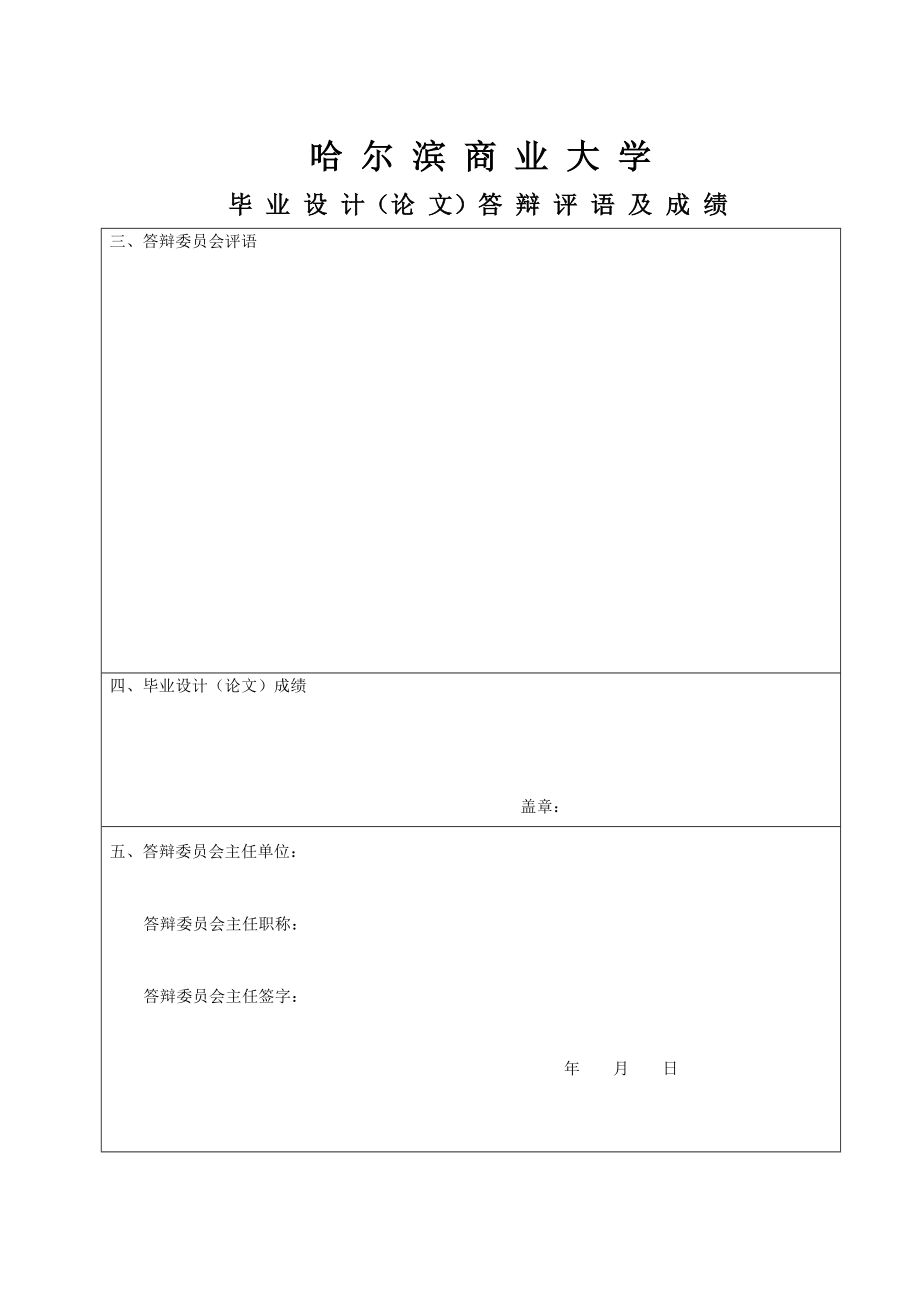 1004.NN校园综合信息管理系统的设计与开发.doc_第3页