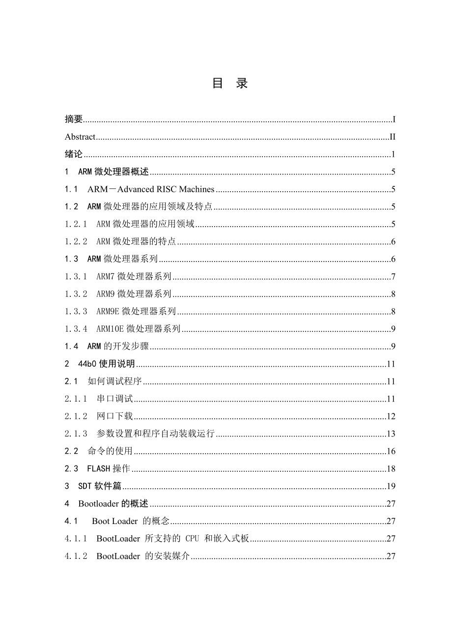 [电子工程学] 嵌入式系统bootloader移植及系统调试.doc_第3页