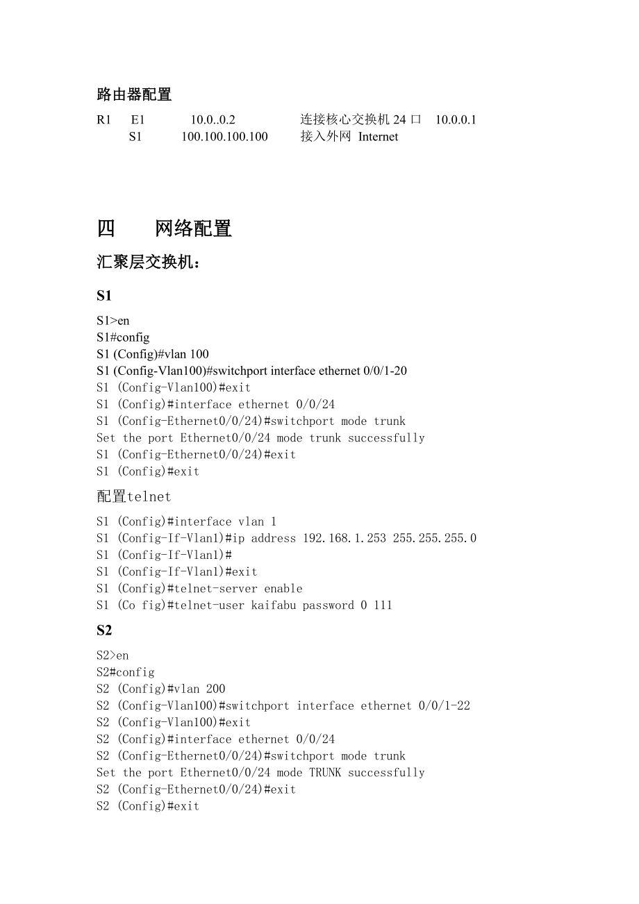 高级路由交换课程设计.doc_第3页