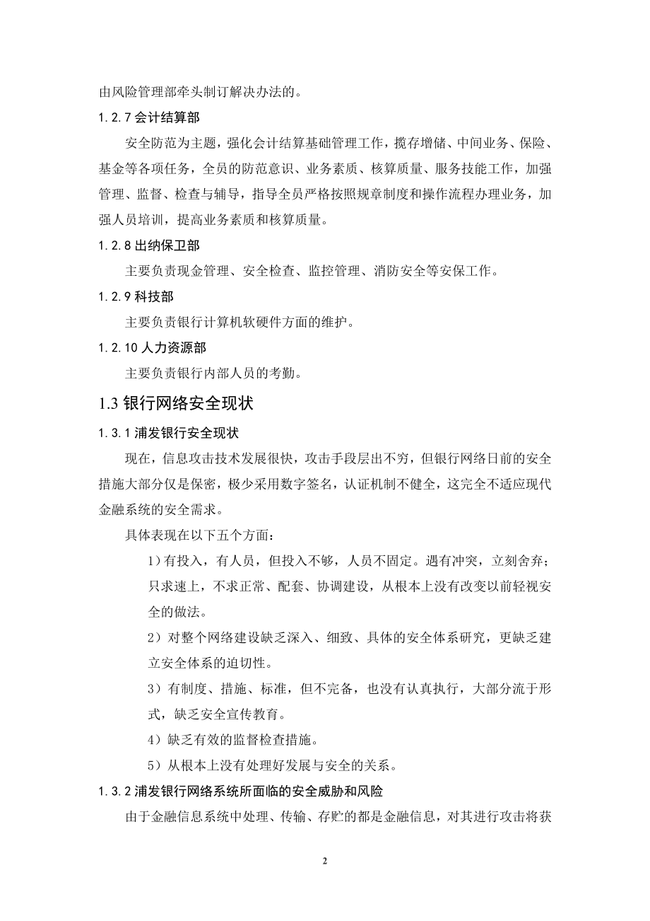 银行网络安全设计方案.doc_第3页