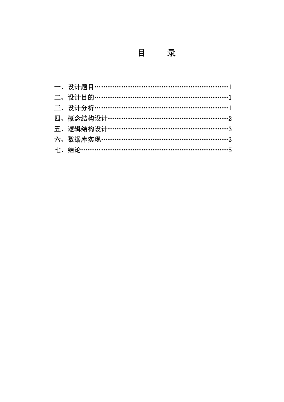 手机销售管理系统数据库课程设计.doc_第1页