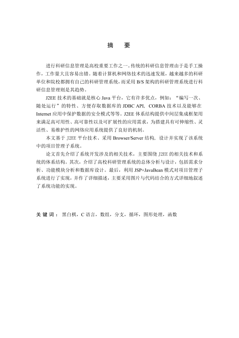 C语言课程设计报告黑白棋游戏设计.doc_第2页