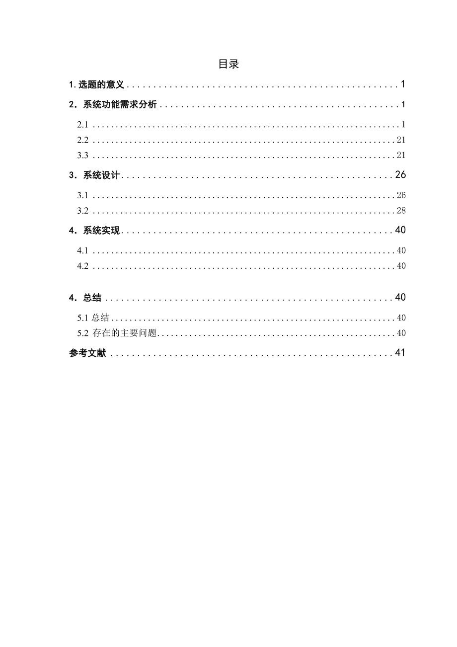 C语言课程设计报告黑白棋游戏设计.doc_第3页