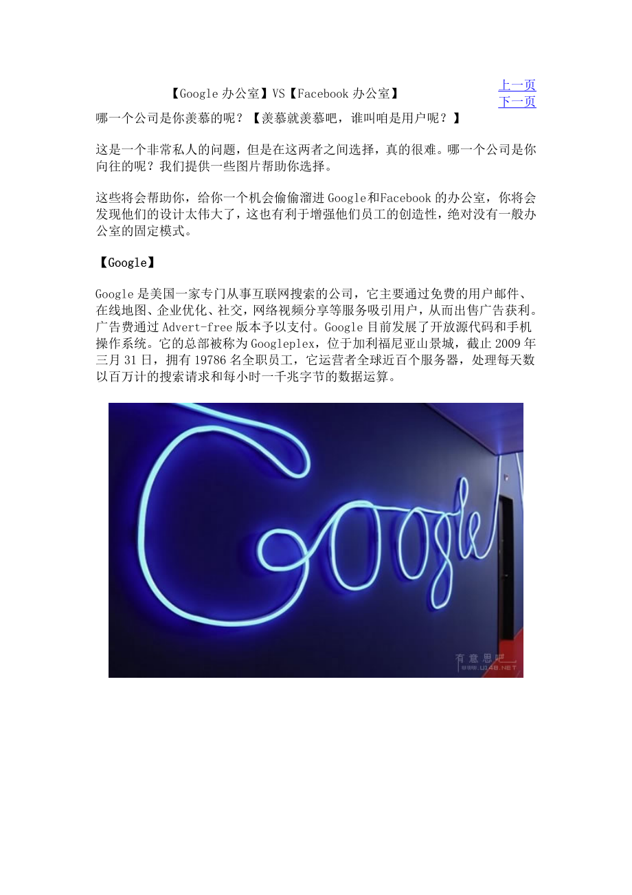 【Google办公室】VS【Facebook办公室】.doc_第1页