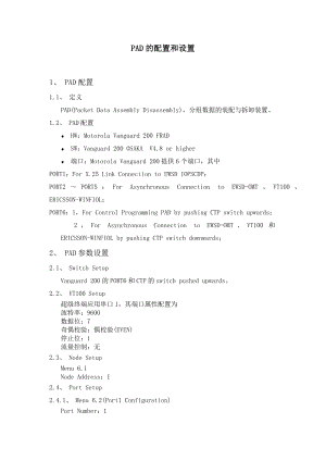 [电信]EWSD PAD的配置和设置.doc