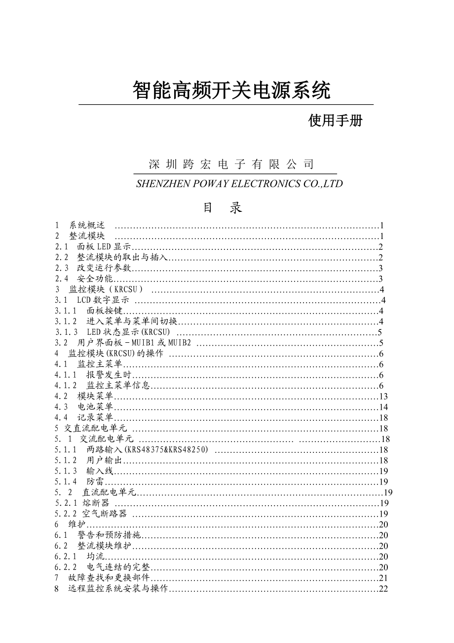 智能高频开关电源系统使用手册.doc_第1页