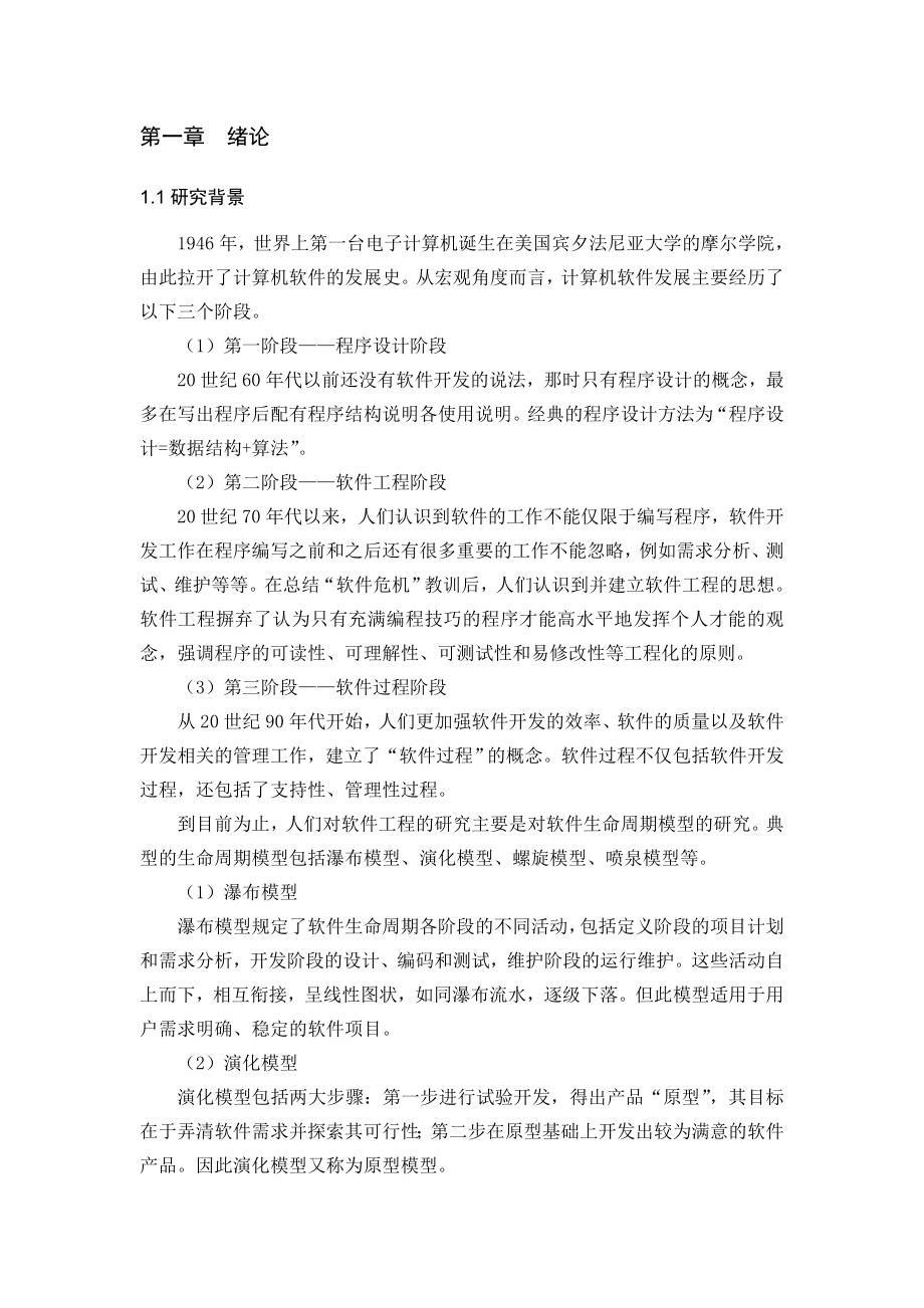 毕业设计（论文）基于MP、RUP的软件过程研究.doc_第3页