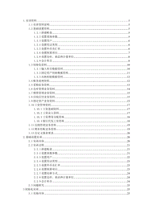 金蝶KIS专业版实训资料.doc