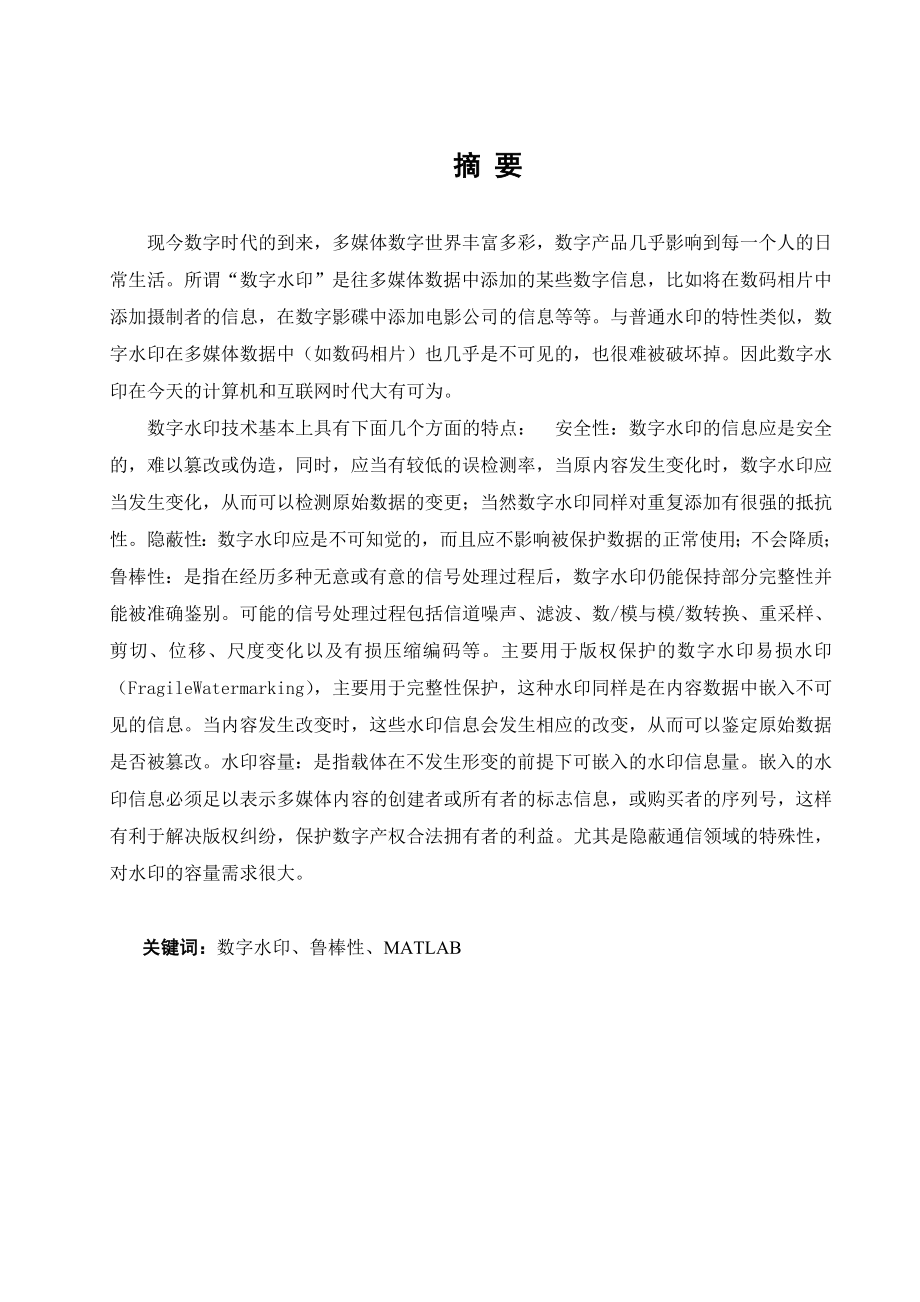 数字水印算法设计.doc_第3页