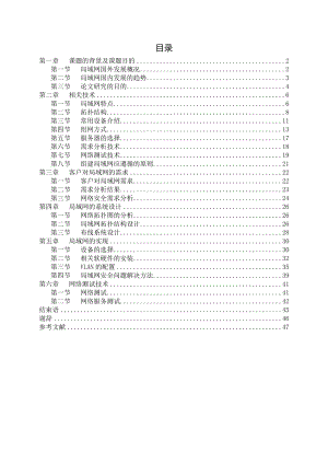 中小型局域网组建论文.doc