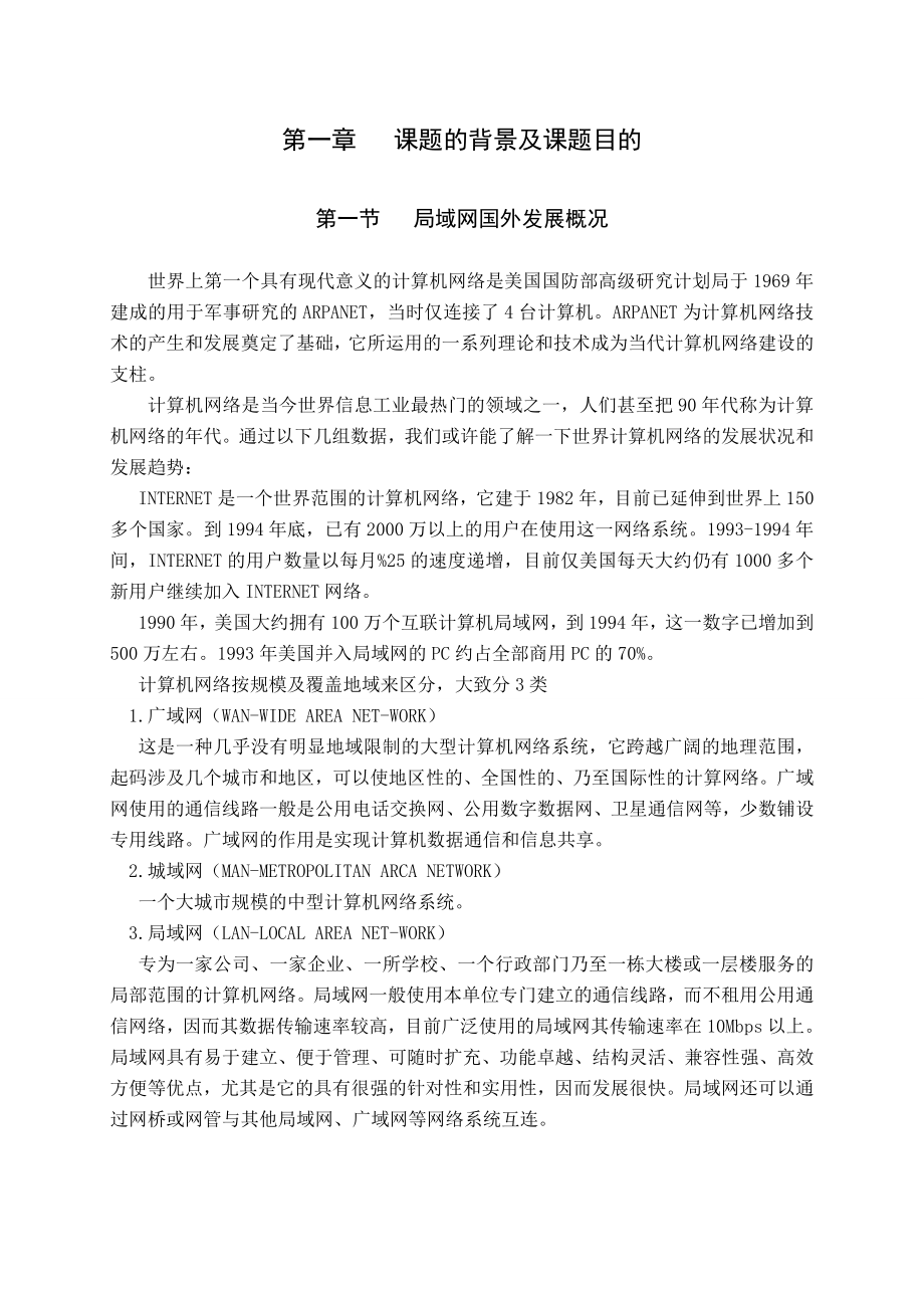 中小型局域网组建论文.doc_第2页