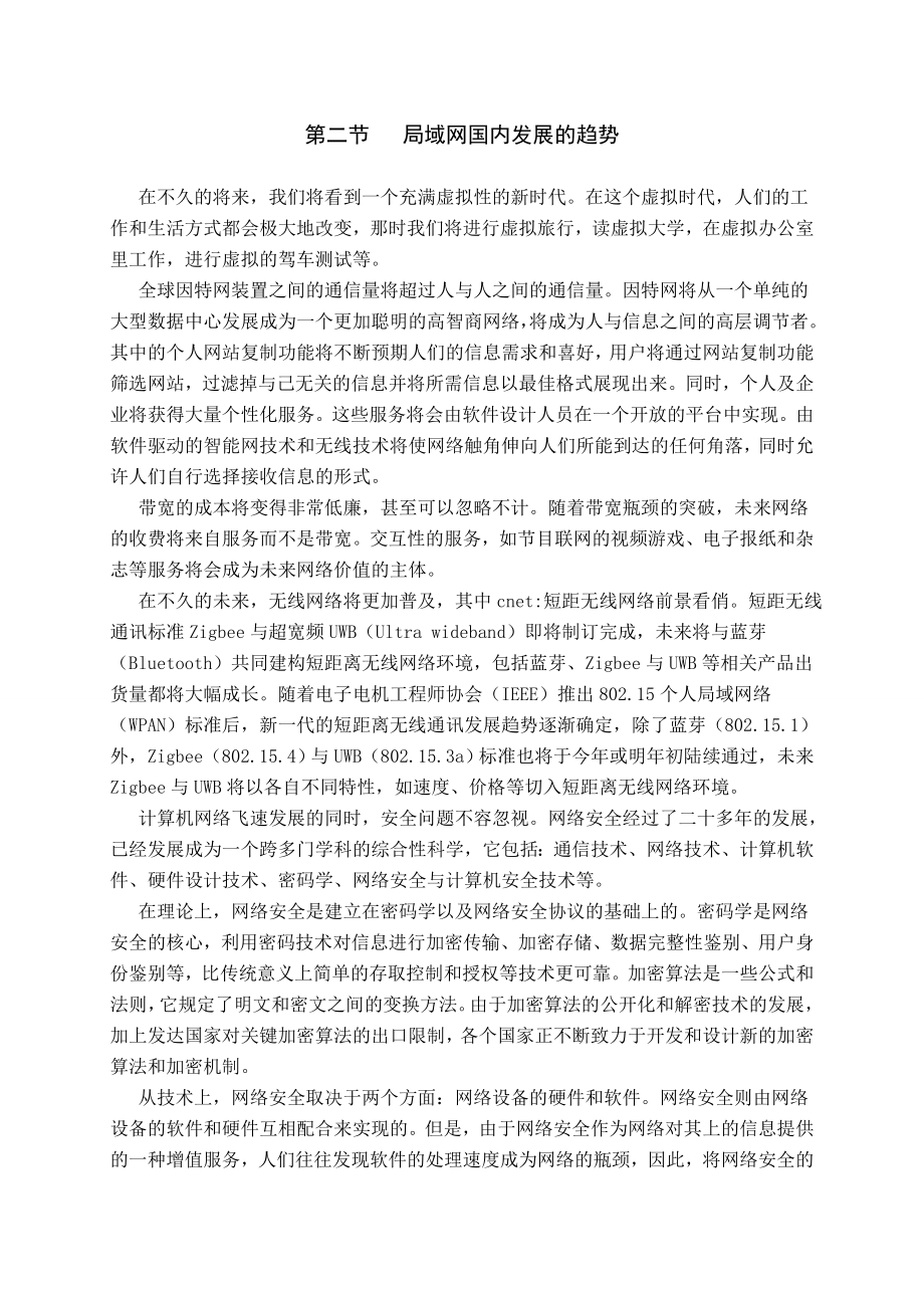 中小型局域网组建论文.doc_第3页