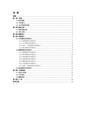 [毕业论文]java记事本的设计与实现报告.doc