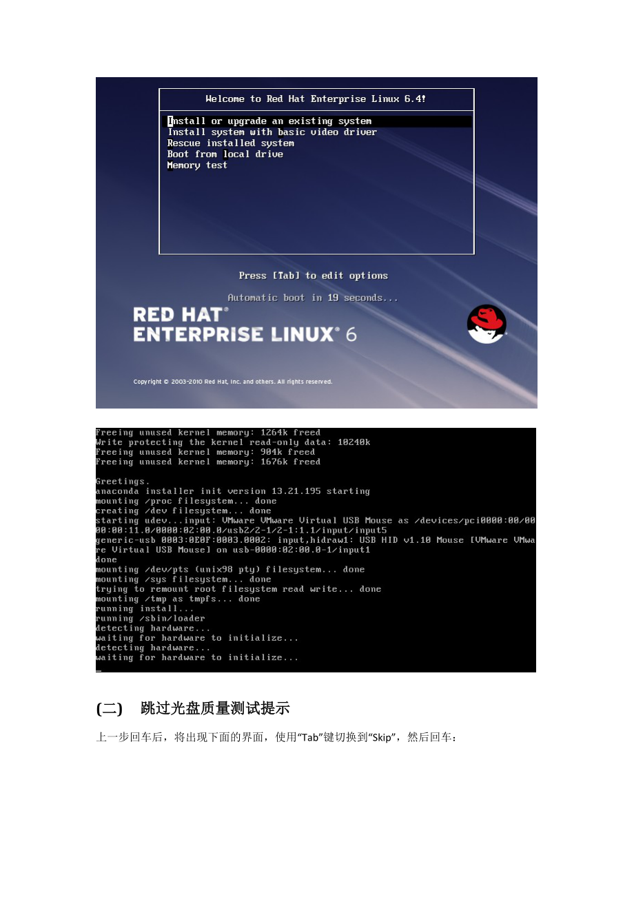 RedHat6.4图文安装教程(附带下载地址).doc_第2页