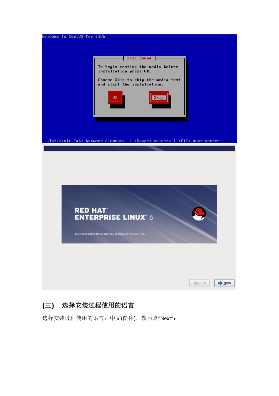 RedHat6.4图文安装教程(附带下载地址).doc_第3页