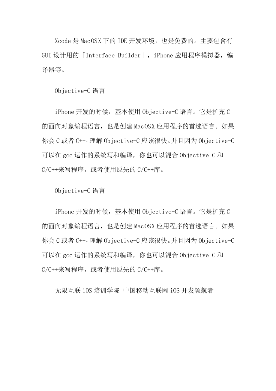 iPhone开发教程(论文资料).doc_第3页