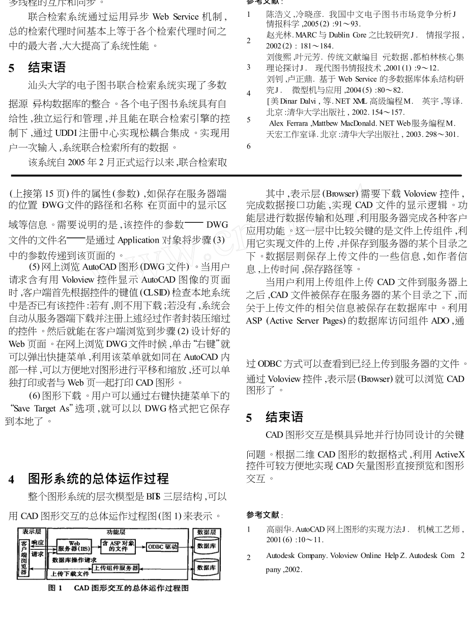 模具协同设计的CAD图形预览与交互系统.doc_第3页