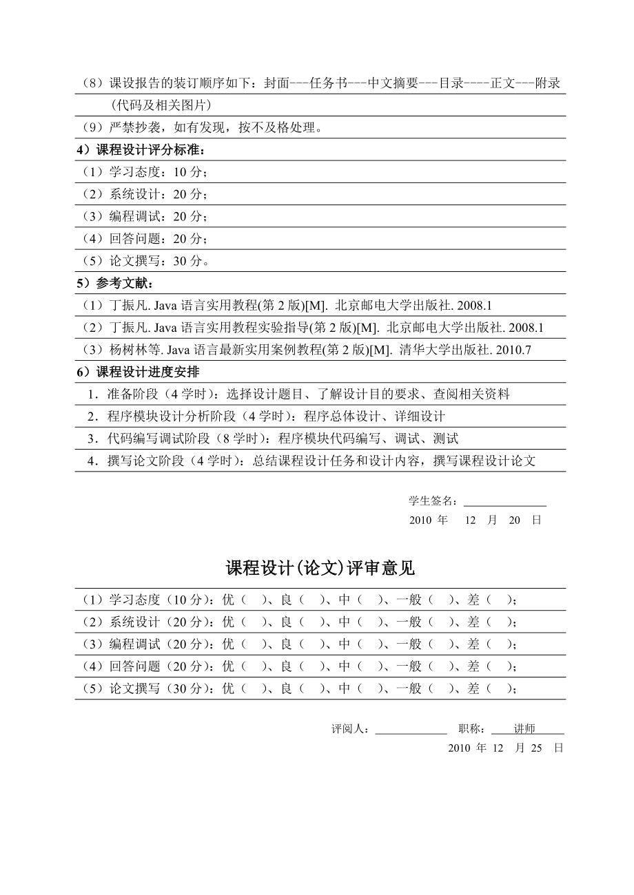 java课程设计学籍管理系统 .doc_第2页