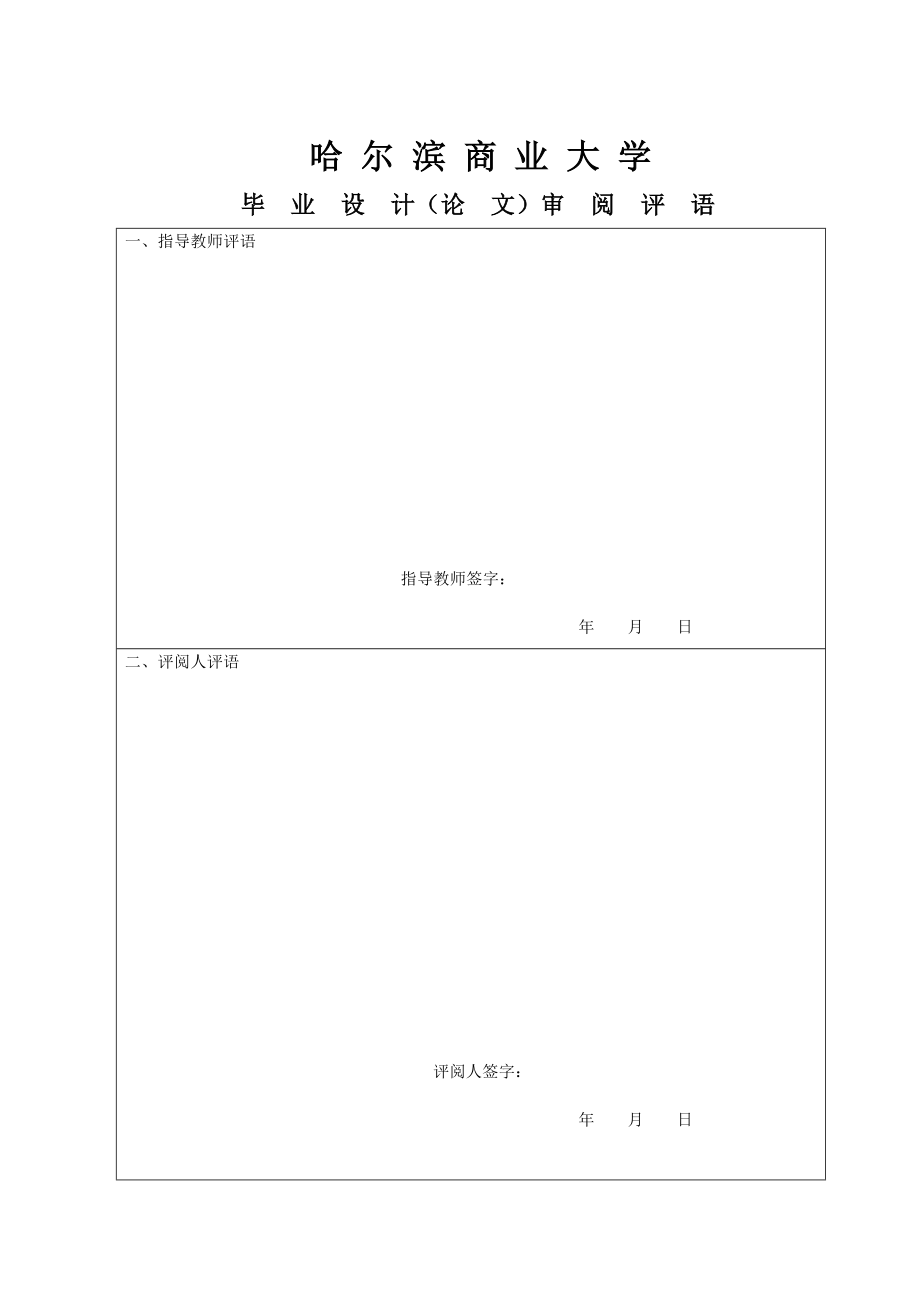 1064.计算机学院图书馆管理系统的设计与开发.doc_第2页