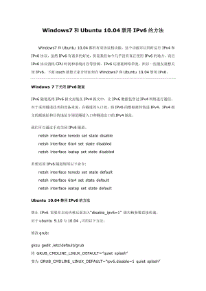 Windows7和Ubuntu 10.04禁用IPv6的方法.doc