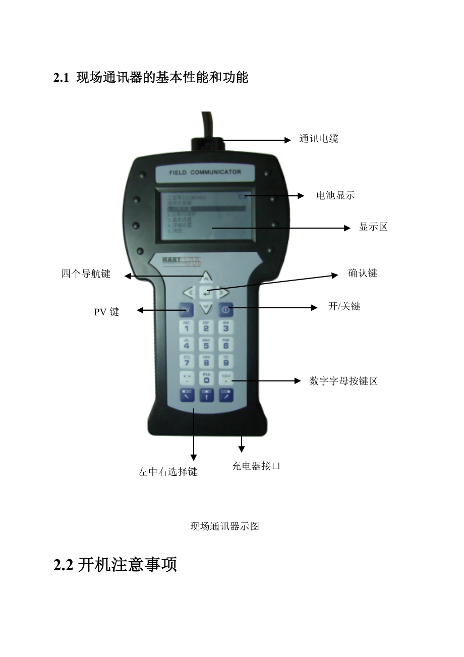 国产手操器HART475中文说明书.doc_第3页