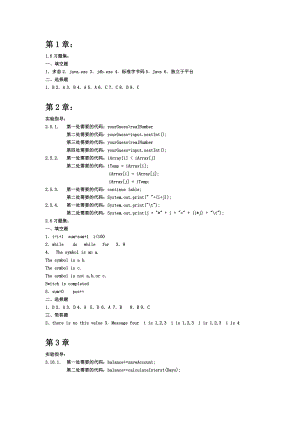 JAVA6程序设计实践教程实验指导+课后答案.doc