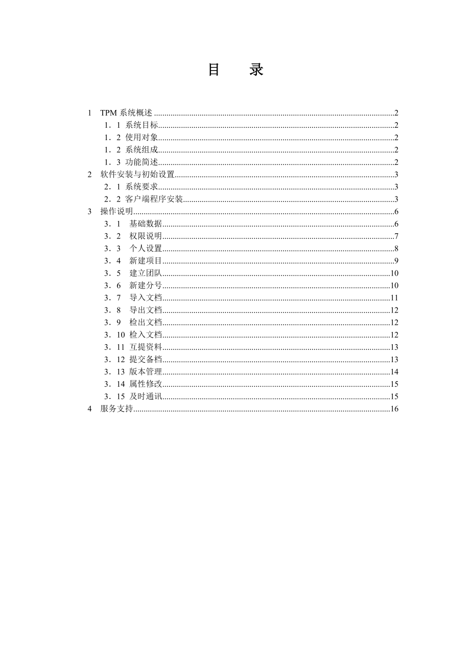 协同设计项目管理平台用户手册.doc_第2页