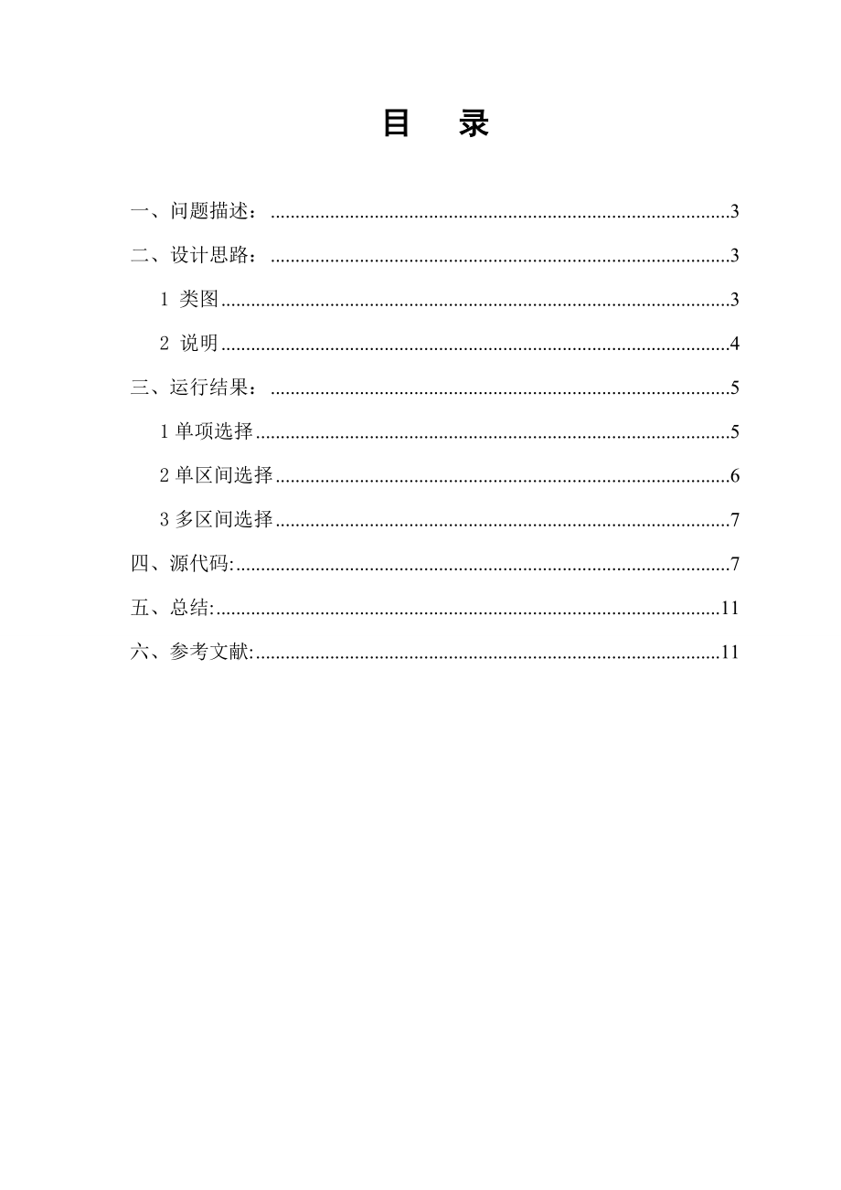 Java课程设计Java程序设计.doc_第2页