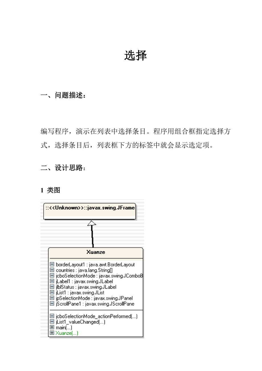 Java课程设计Java程序设计.doc_第3页