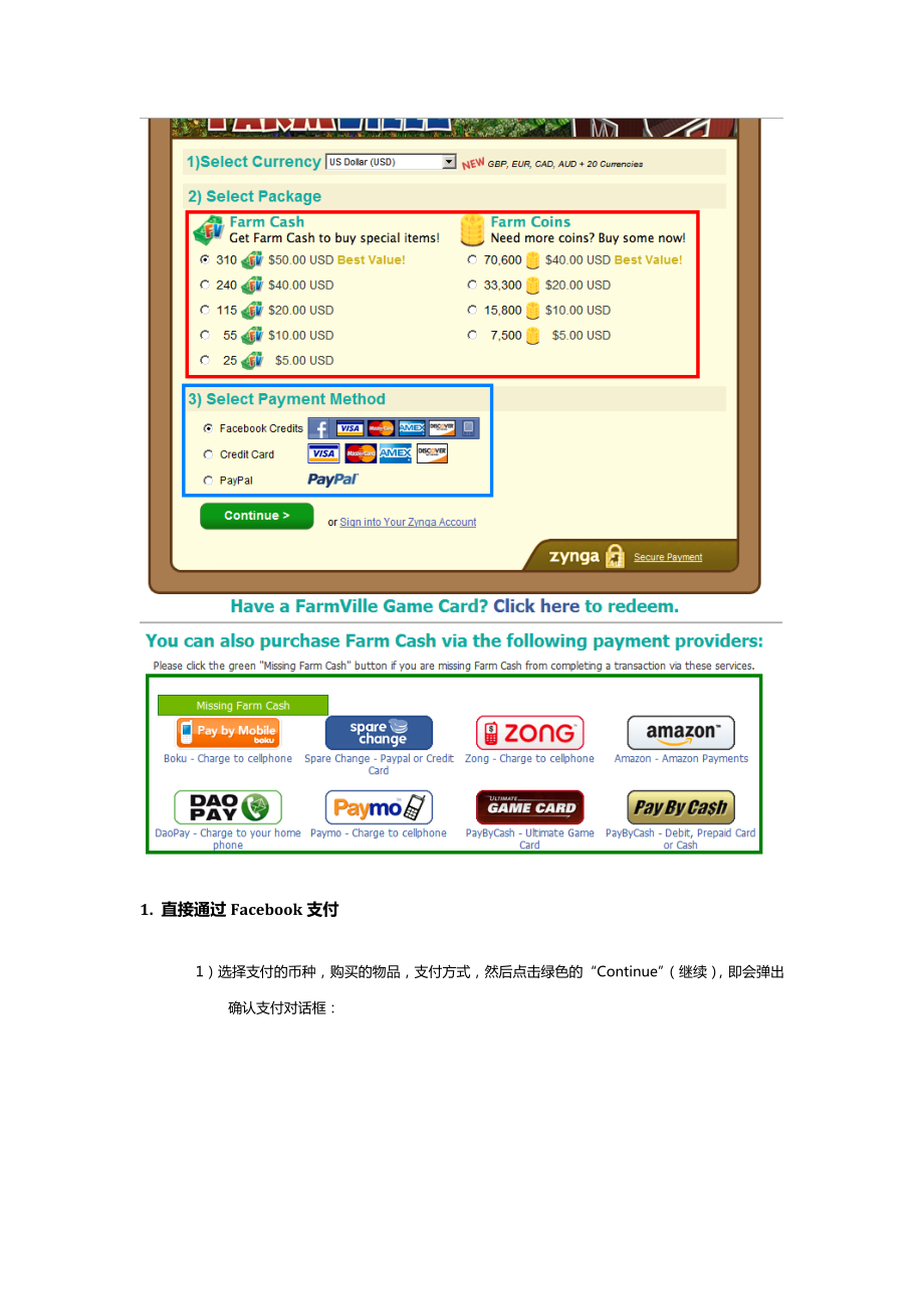 facebook主要游戏支付渠道的调研 .doc_第3页