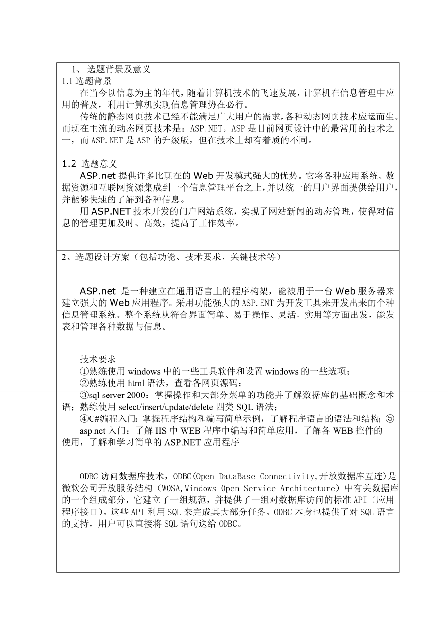 ASP.net毕业设计开题报告.doc_第2页