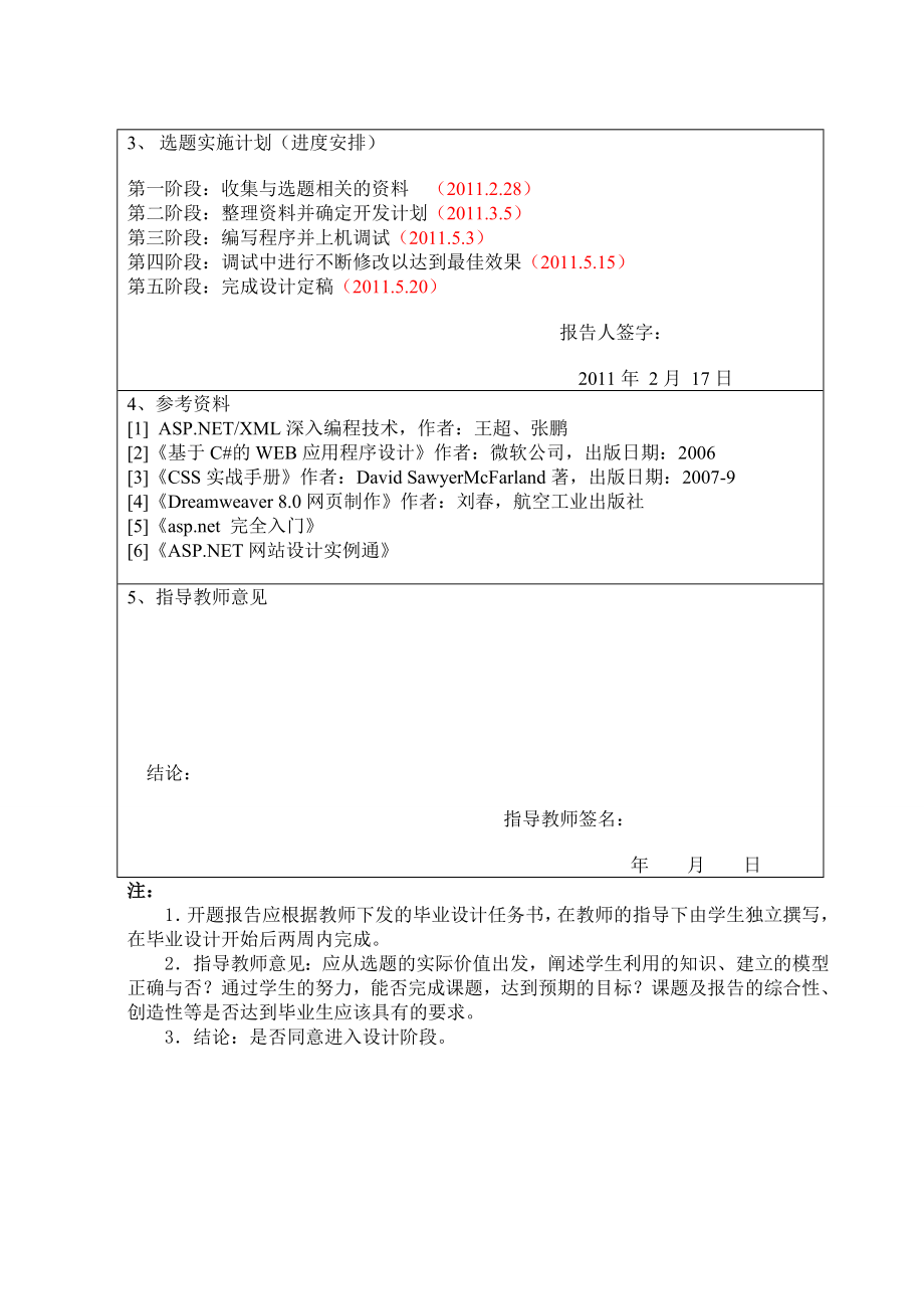 ASP.net毕业设计开题报告.doc_第3页